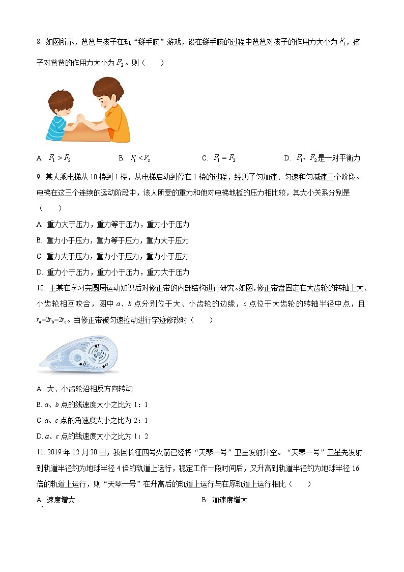 精品解析：湖南省长沙市恒定高级中学2021-2022学年高二下学期学业水平合格性考试模拟试卷二物理试题（解析版）第3页