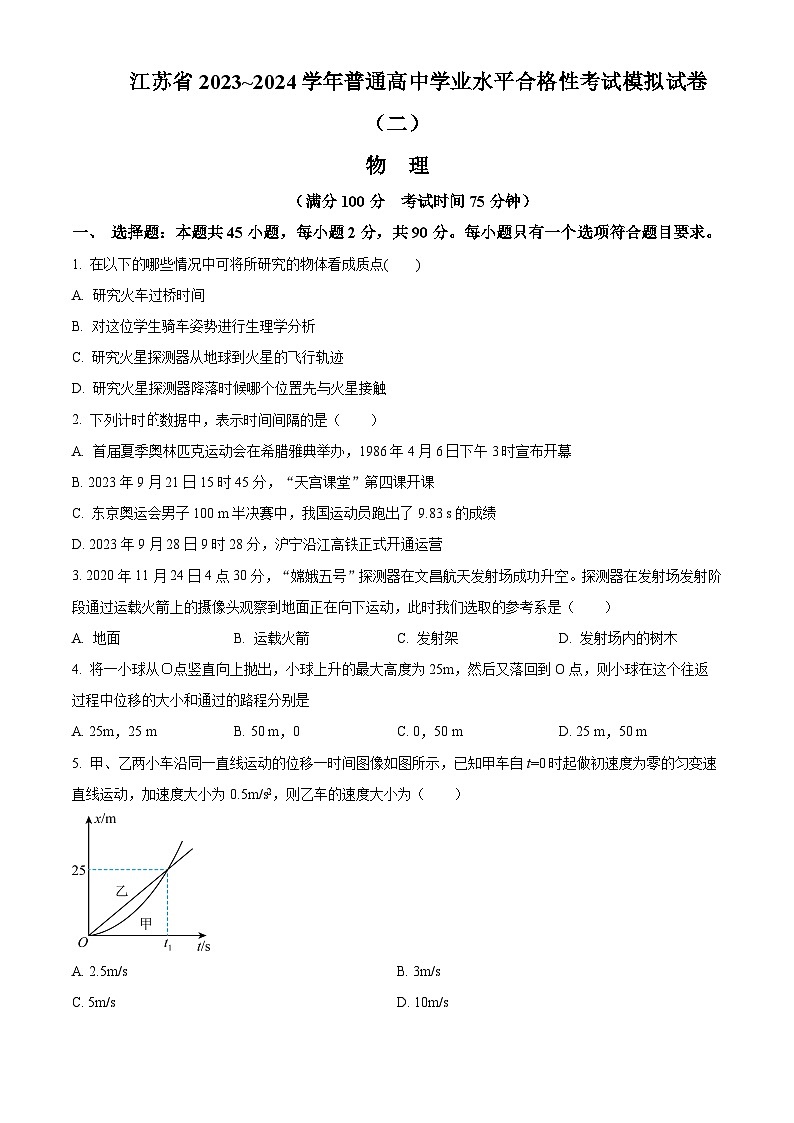 精品解析：江苏省淮安市2023-2024学年高二上学期学业水平考试物理模拟试题（二）（解析版）第1页