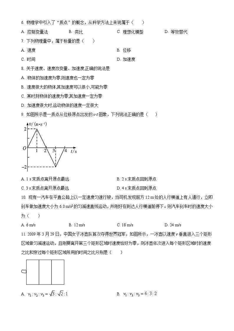精品解析：江苏省淮安市2023-2024学年高二上学期学业水平考试物理模拟试题（二）（解析版）第2页