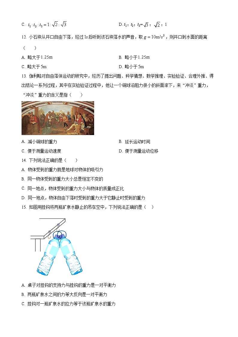精品解析：江苏省淮安市2023-2024学年高二上学期学业水平考试物理模拟试题（二）（解析版）第3页