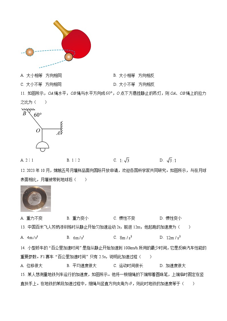 精品解析：江苏省盐城市2023-2024学年高二上学期学业水平合格性考试模拟预测物理试题（原卷版）03