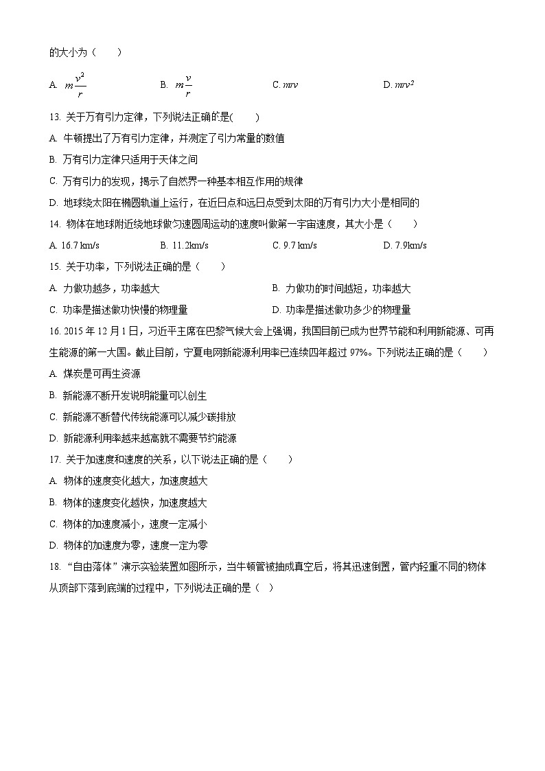 精品解析：宁夏银川市六盘山高级中2023-2024学年高二上学期合格性考试物理模拟试卷（解析版）第3页