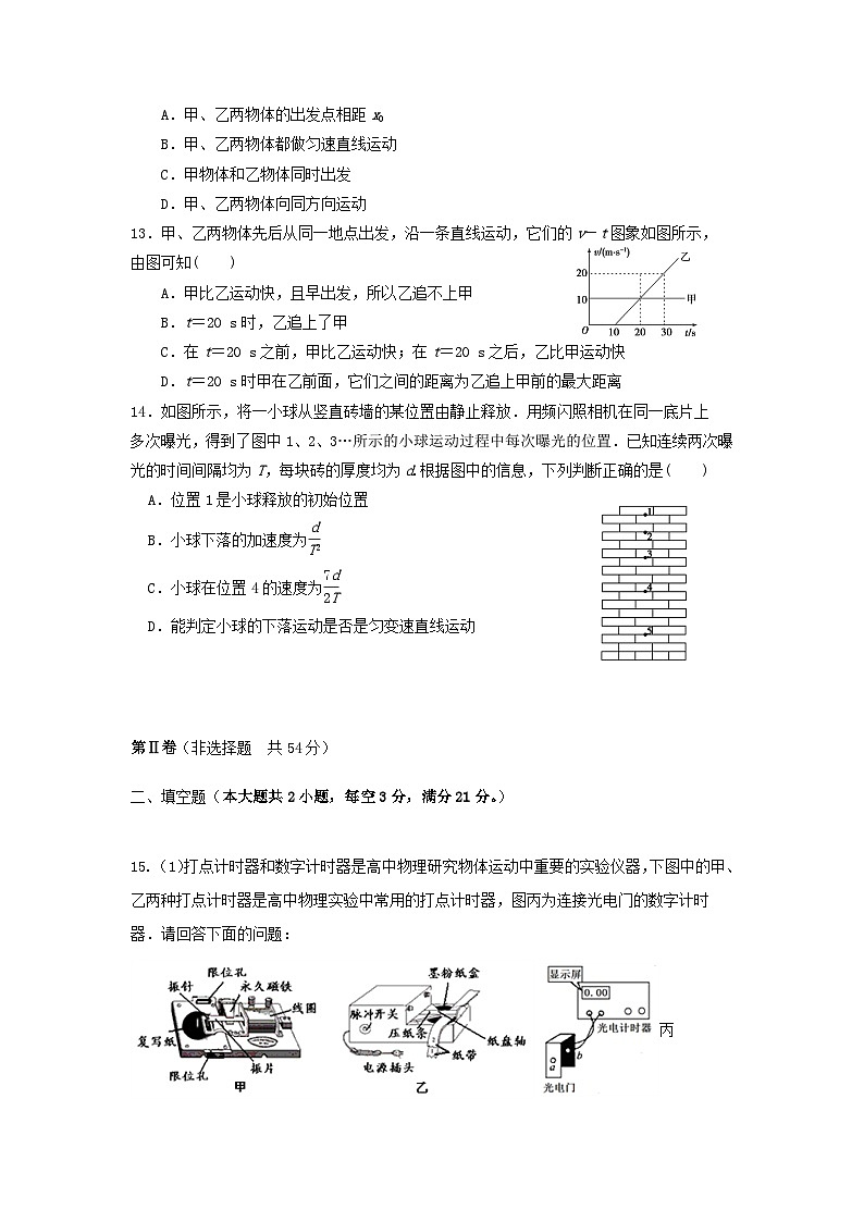 2020-2021年河北省唐山市遵化市高一物理上学期期中试卷及答案03