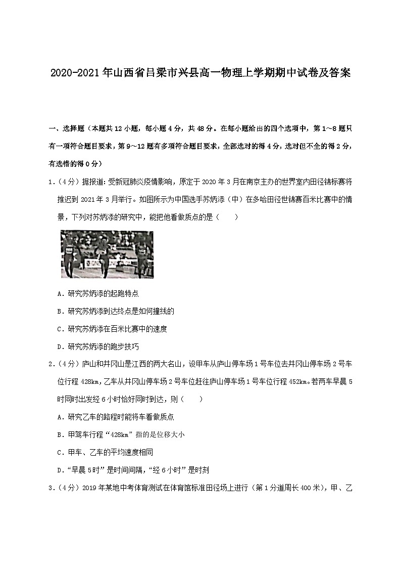 2020-2021年山西省吕梁市兴县高一物理上学期期中试卷及答案第1页