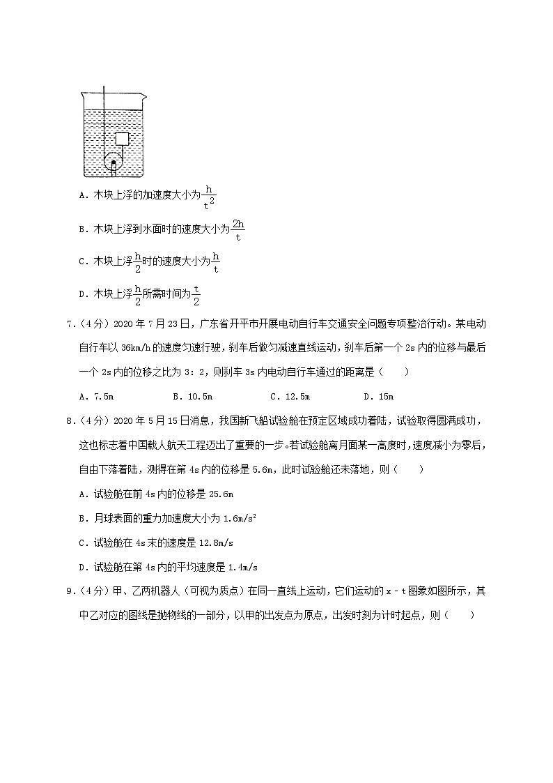 2020-2021年山西省吕梁市兴县高一物理上学期期中试卷及答案第3页