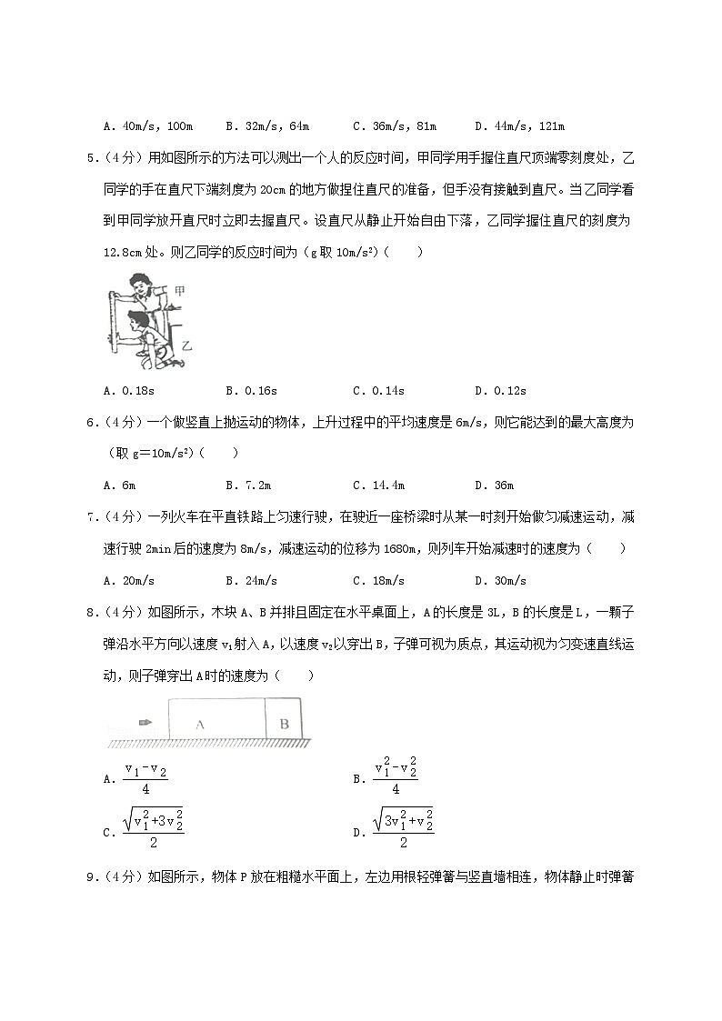 2020-2021年河南省南阳市高一物理上学期期中试卷及答案02