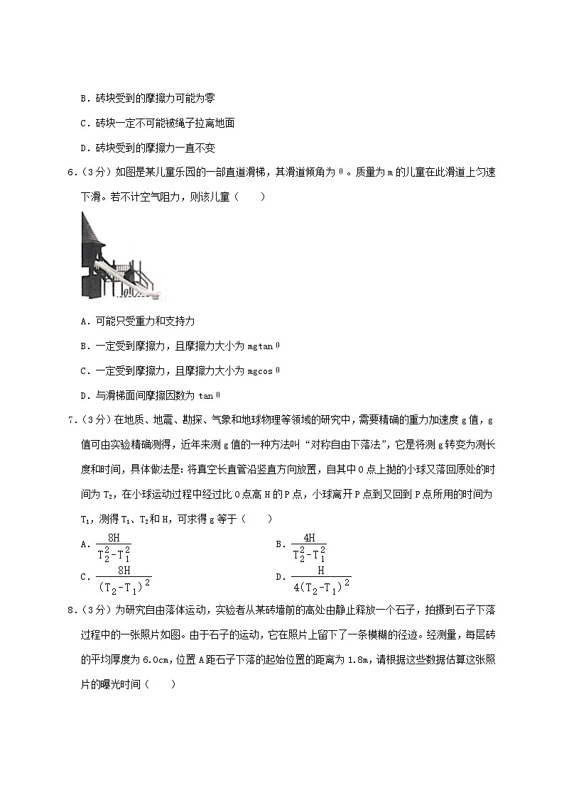 2020-2021年山东省菏泽市高一物理上学期期中试卷及答案(A卷)第3页