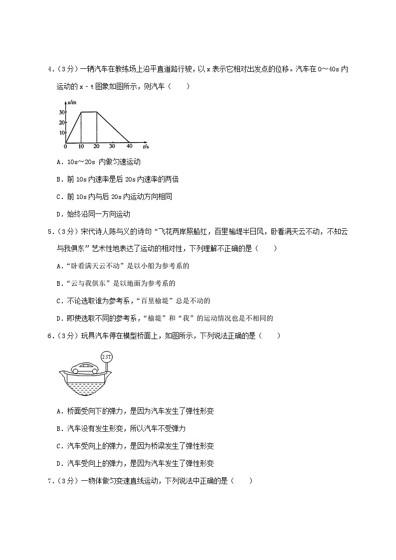 2020-2021年山东省菏泽市高一物理上学期期中试卷及答案(B卷)第2页