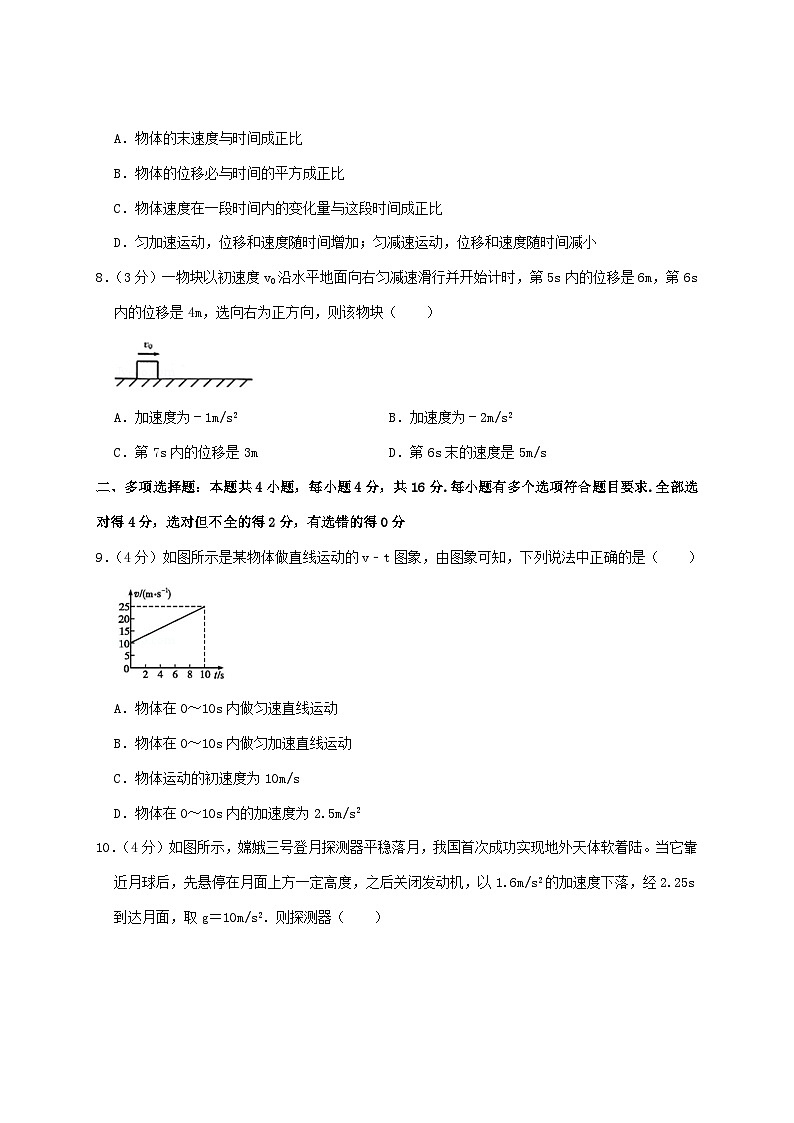 2020-2021年山东省菏泽市高一物理上学期期中试卷及答案(B卷)第3页