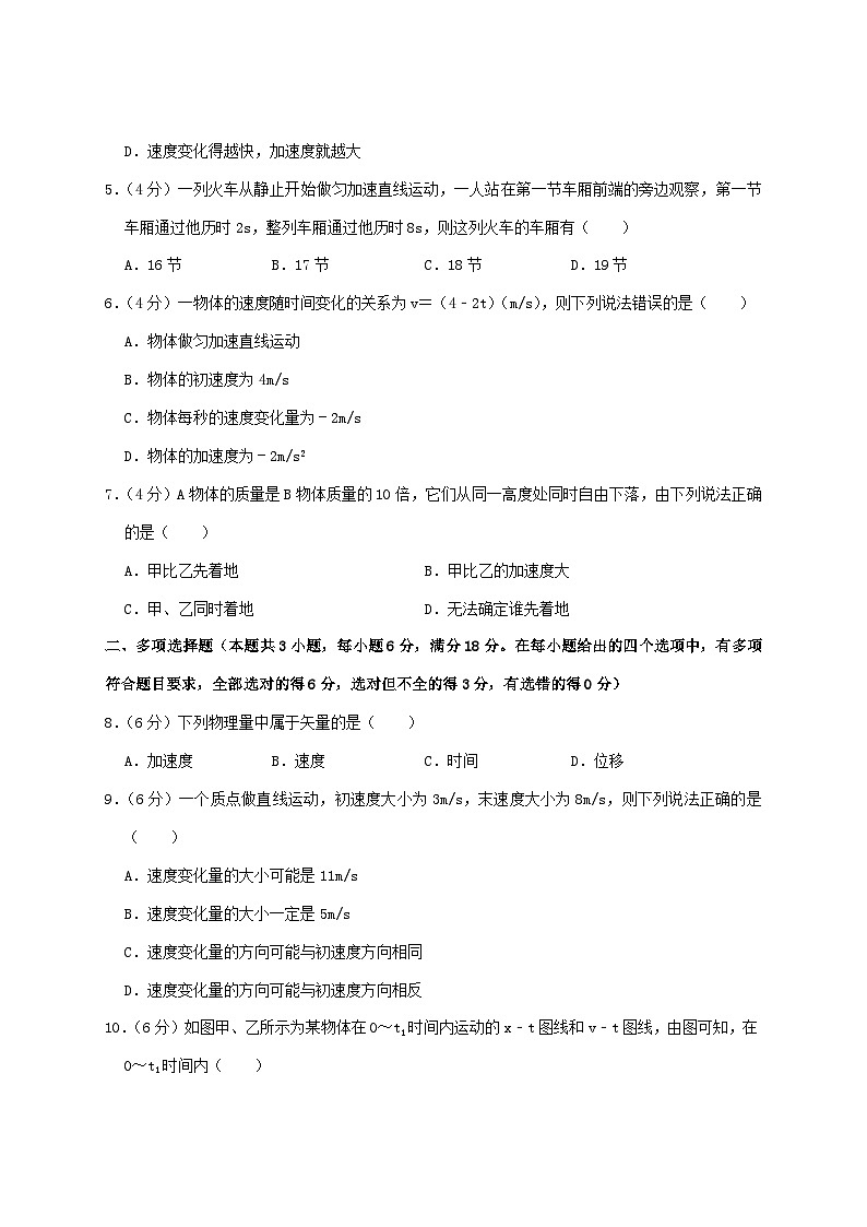2020-2021年广东省揭阳市普宁市高一物理上学期期中试卷及答案02