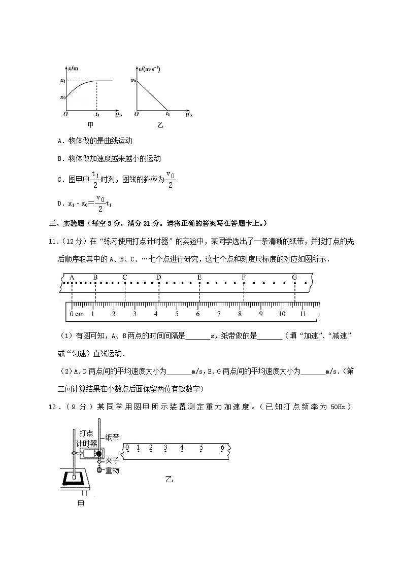 2020-2021年广东省揭阳市普宁市高一物理上学期期中试卷及答案03