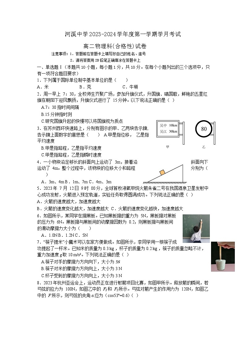 汕头市潮阳区河溪中学2023-2024学年高二上学期第四学月物理科学业水平合格性考试试题01