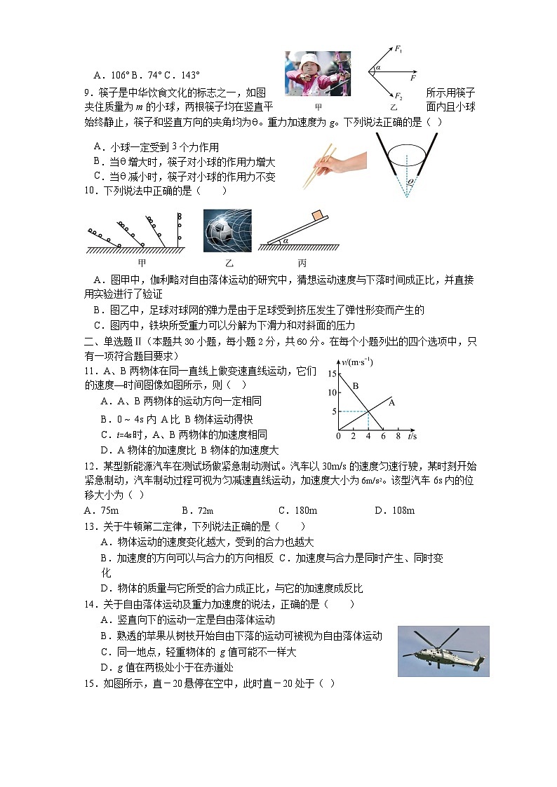 汕头市潮阳区河溪中学2023-2024学年高二上学期第四学月物理科学业水平合格性考试试题02