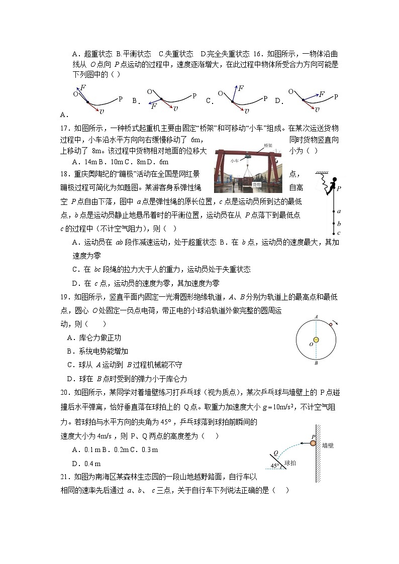 汕头市潮阳区河溪中学2023-2024学年高二上学期第四学月物理科学业水平合格性考试试题03