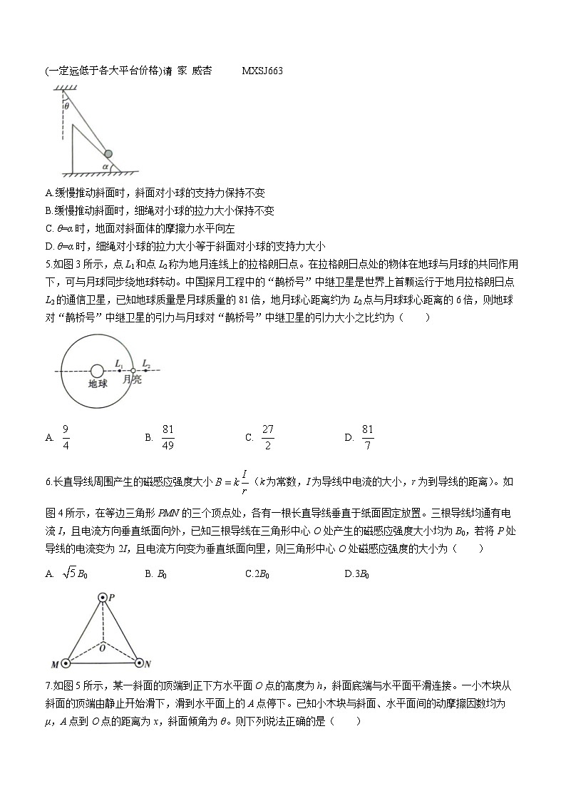 2024届贵州省高三上学期“3+3+3”高考备考诊断性联考卷（一）物理试题第2页