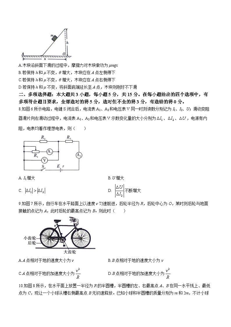 2024届贵州省高三上学期“3+3+3”高考备考诊断性联考卷（一）物理试题第3页