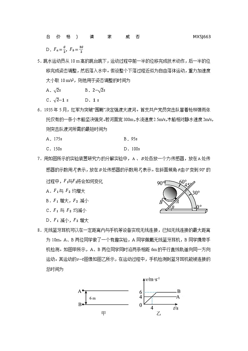 贵州省“三新”改革联盟校2023-2024学年高一上学期12月联考物理试卷第2页
