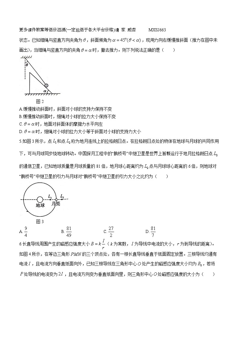 贵州省铜仁市石阡县2023-2024学年高三上学期12月诊断性联考物理试卷第2页