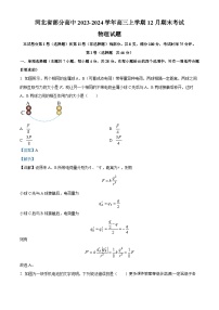 河北省部分高中2023-2024学年高三上学期12月期末考试物理试题