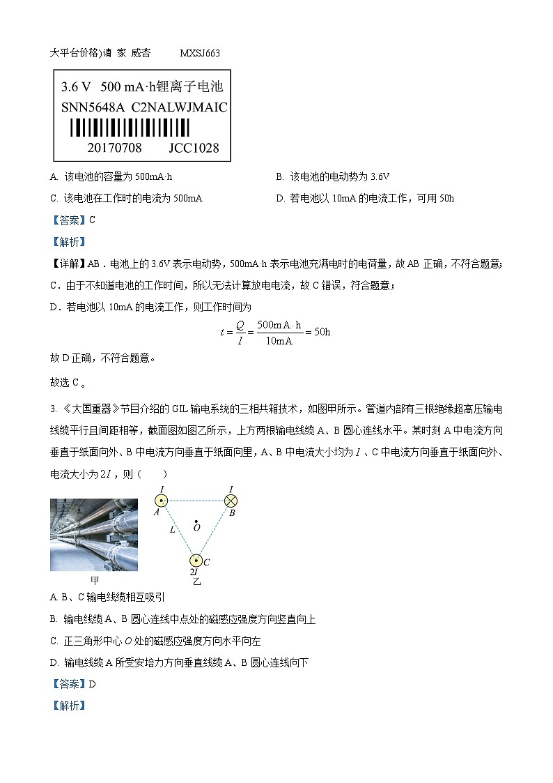 河北省部分高中2023-2024学年高三上学期12月期末考试物理试题02
