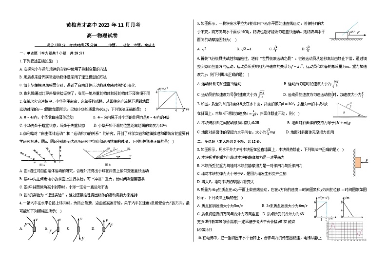 湖北省黄冈市黄梅国际育才高级中学2023-2024学年高一上学期12月月考物理试题(1)01