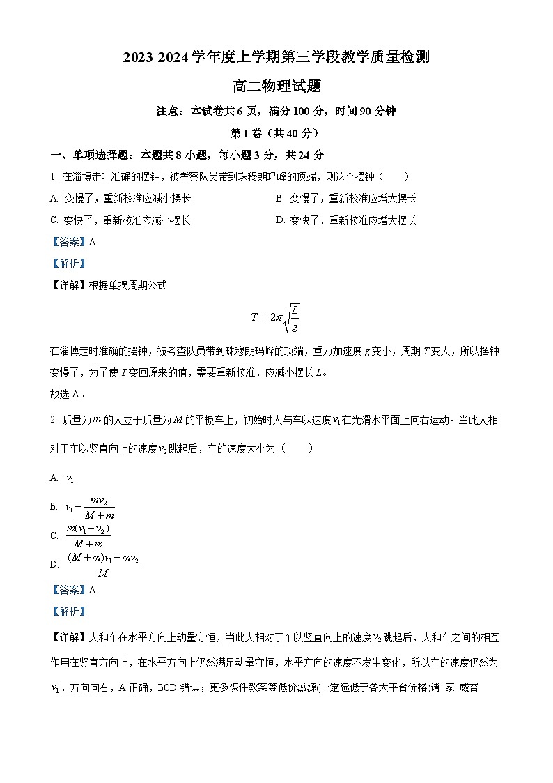 山东省济宁市微山县第二中学2023-2024学年高二上学期12月月考物理试题01