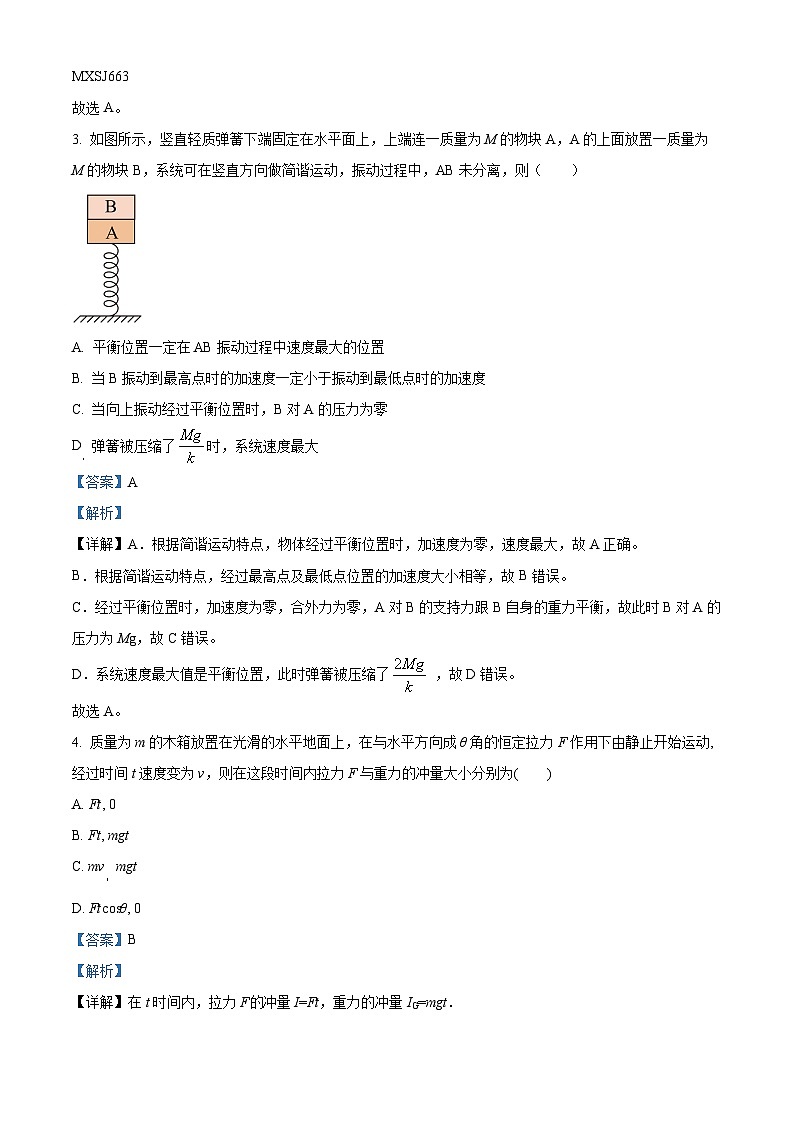 山东省济宁市微山县第二中学2023-2024学年高二上学期12月月考物理试题02