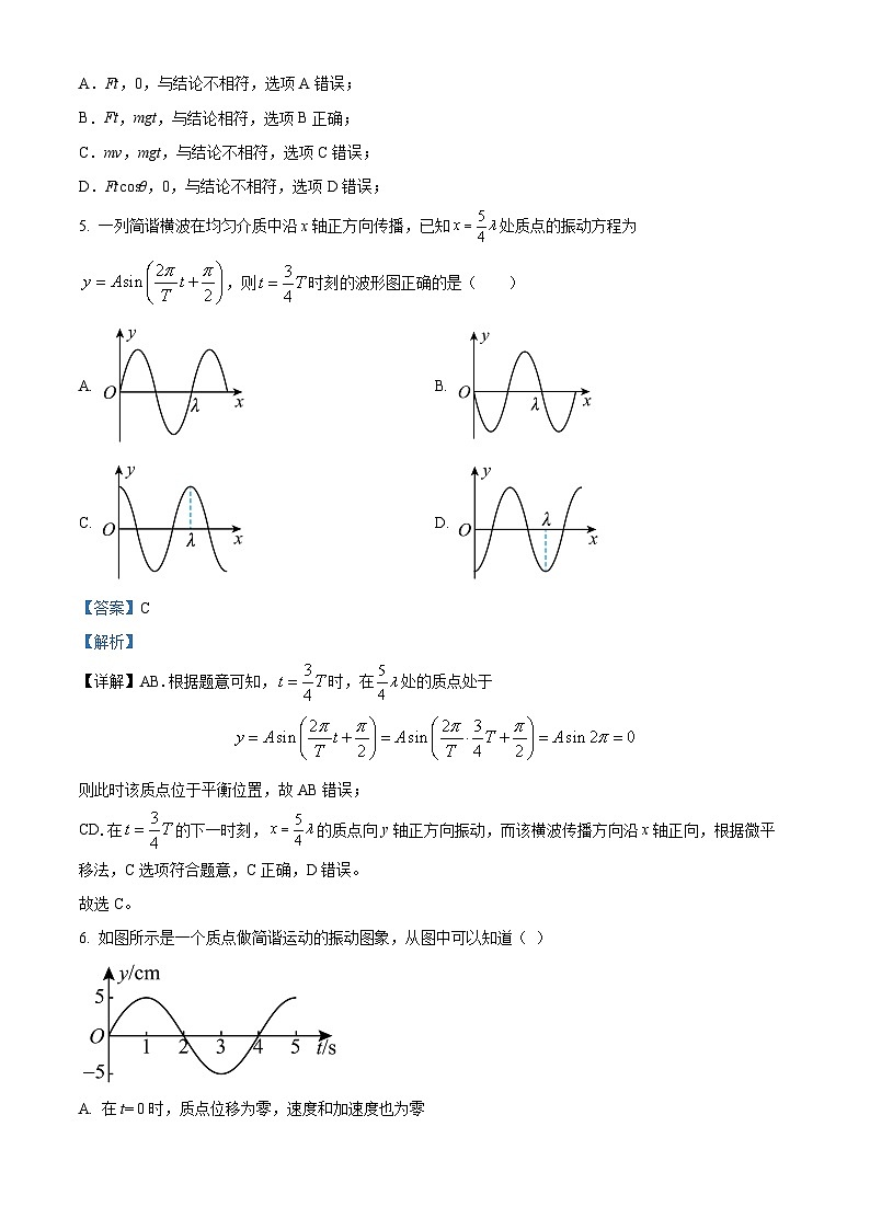 山东省济宁市微山县第二中学2023-2024学年高二上学期12月月考物理试题03
