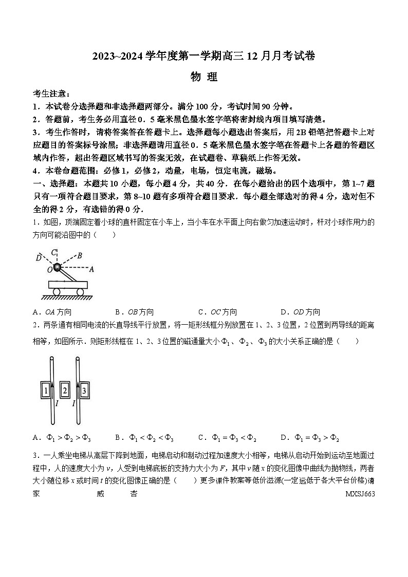 山西省吕梁市孝义市2023-2024学年高三上学期12月联考物理试题第1页