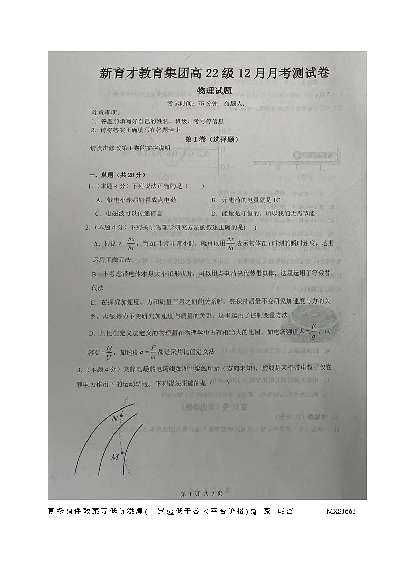 四川省广安市育才学校2023-2024学年高二上学期12月月考物理试题第1页