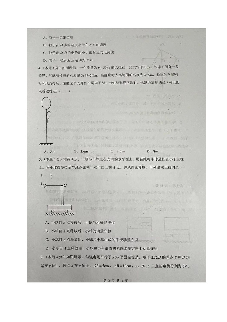 四川省广安市育才学校2023-2024学年高二上学期12月月考物理试题第2页