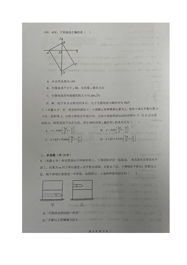 四川省广安市育才学校2023-2024学年高二上学期12月月考物理试题第3页