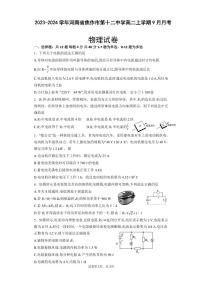 河南省焦作市第十二中学2023-2024学年高二上学期9月月考物理试卷