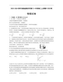 河南省焦作市第十一中学2023-2024学年高二上学期9月月考物理试卷