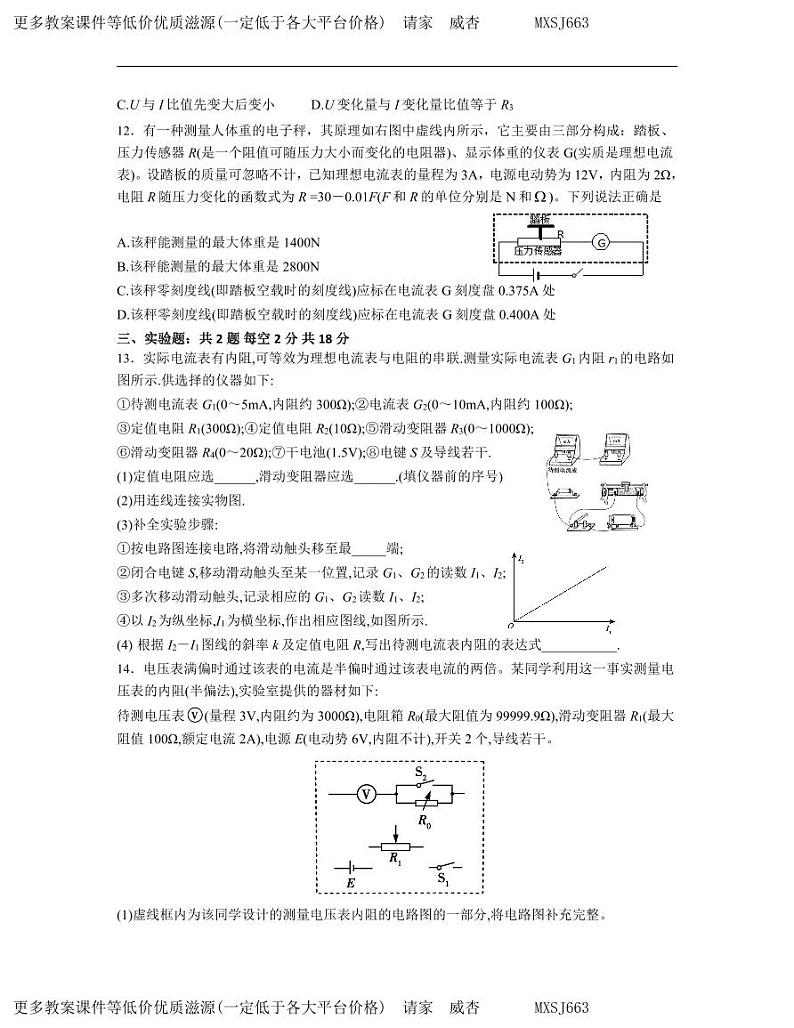 河南省焦作市第十一中学2023-2024学年高二上学期9月月考物理试卷03
