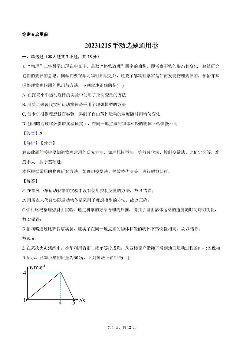湖北省黄冈市黄梅国际育才高级中学2023-2024学年高一上学期12月月考物理试题01