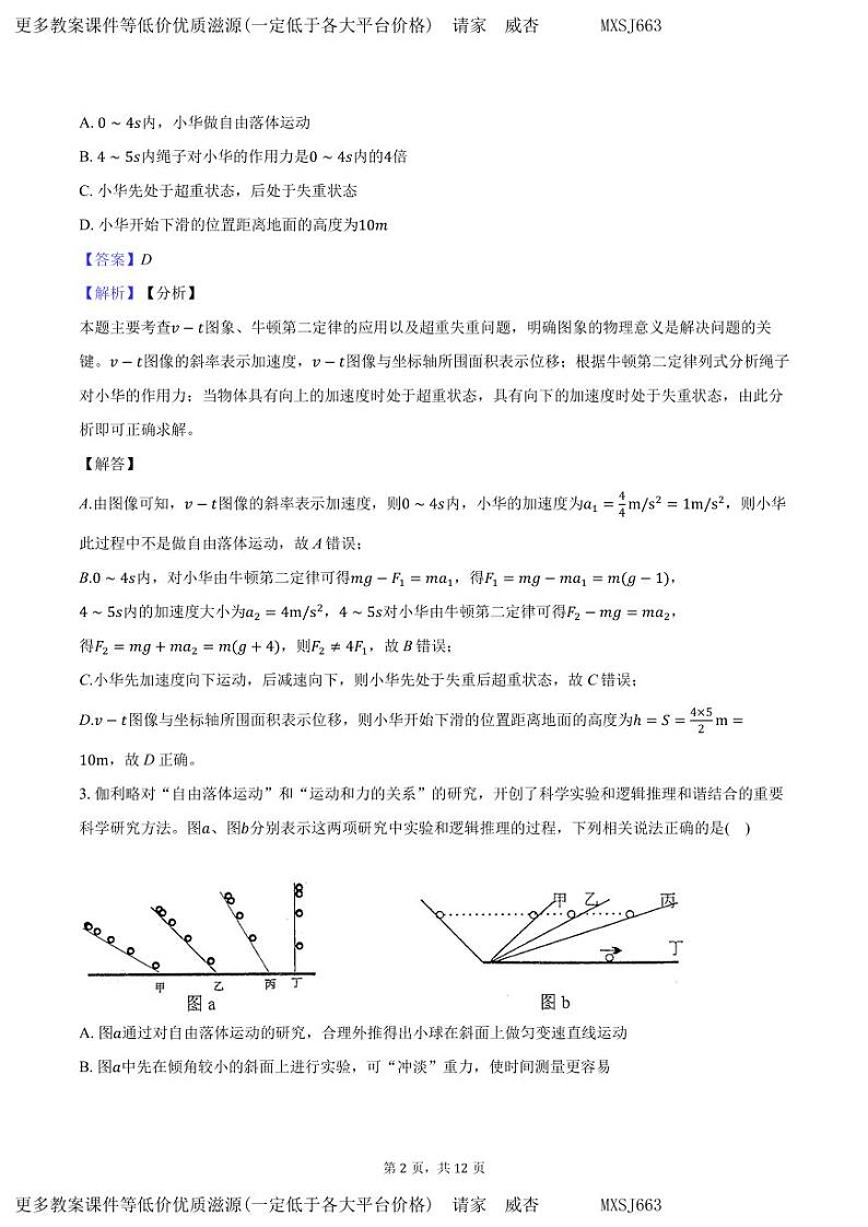 湖北省黄冈市黄梅国际育才高级中学2023-2024学年高一上学期12月月考物理试题02