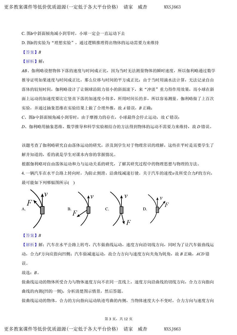 湖北省黄冈市黄梅国际育才高级中学2023-2024学年高一上学期12月月考物理试题03