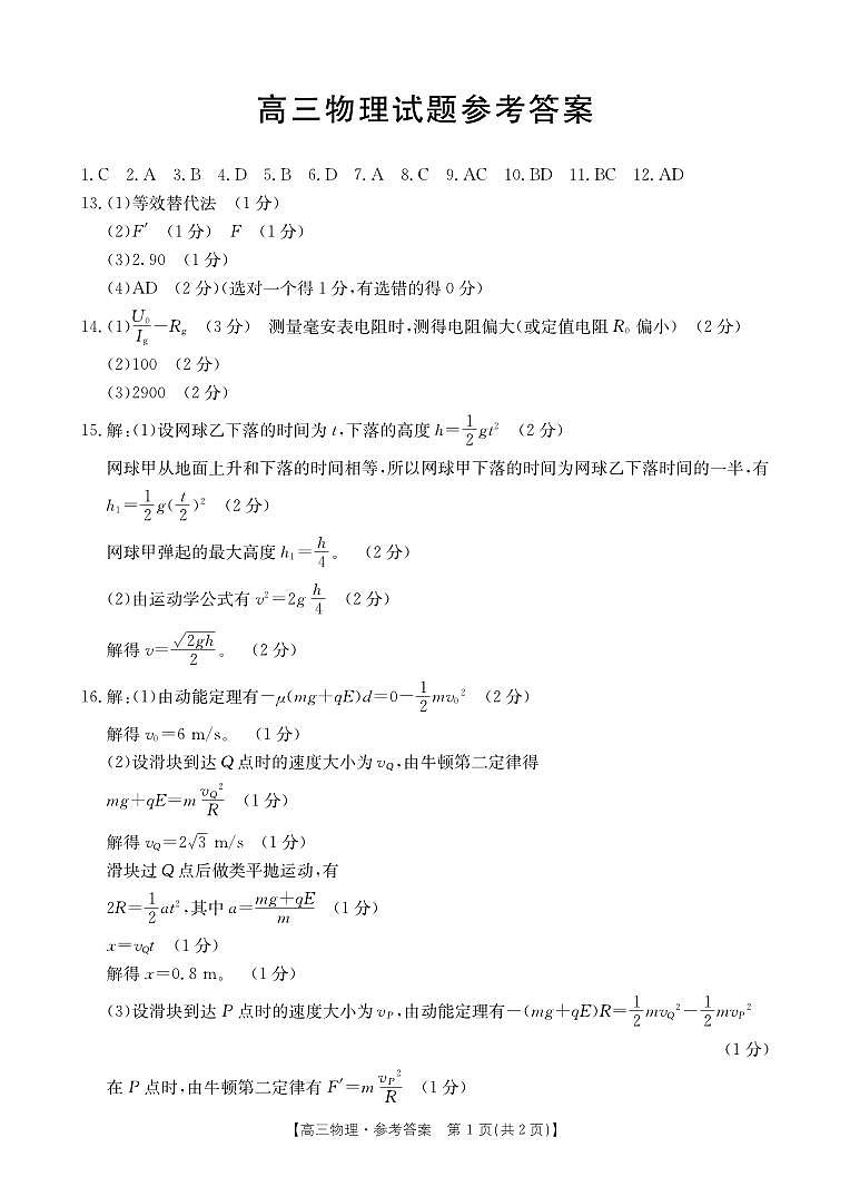 山西省部分学校2023-2024学年高三上学期12月联考物理试卷(1)01