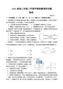 江苏省南京市名校2023-2024学年高三上学期12月学情检测调研联考物理试题