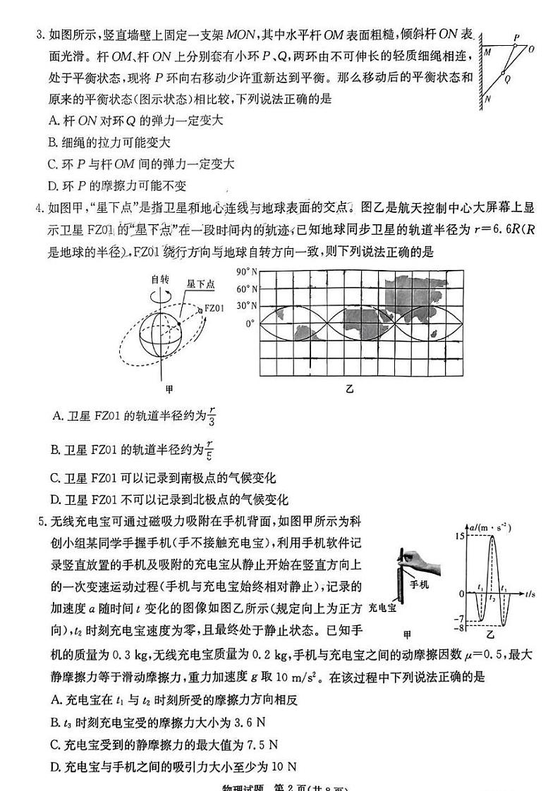 2024届八省八校T8联考高三第一次学业质量评价物理试卷及答案02
