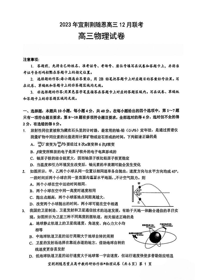 2023年宜荆荆随恩高三12月联考物理试卷第1页