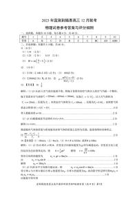 2023年宜荆荆随恩高三12月联考物理试卷【含答案解析】