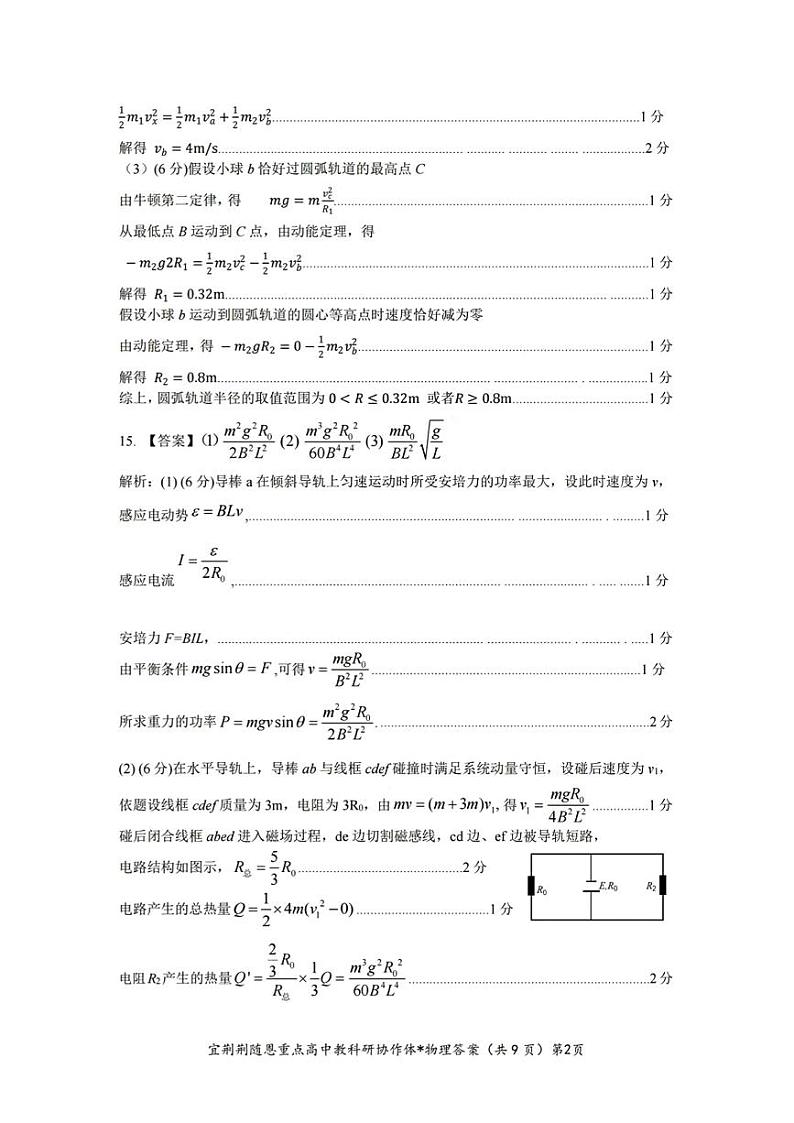 2023年宜荆荆随恩高三12月联考物理答案及解析第2页