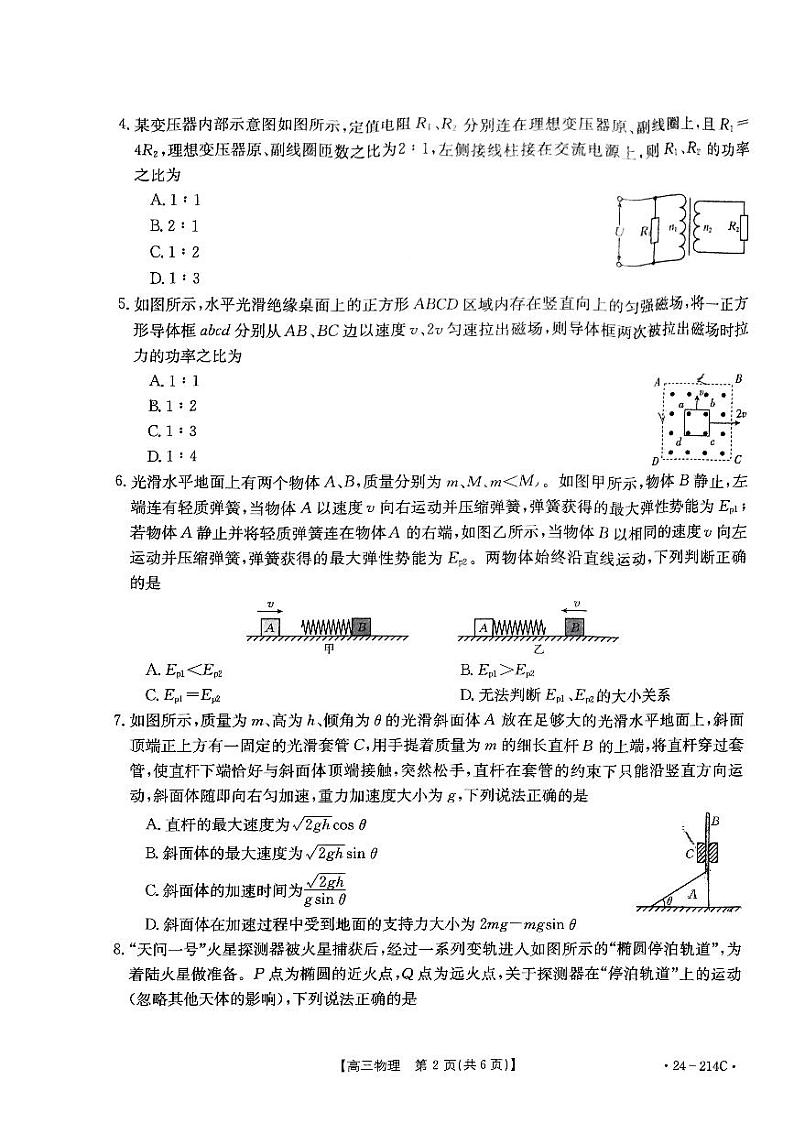 贵州省黔东南州2024届高三上学期12月联考试题+物理+PDF版含解析第2页