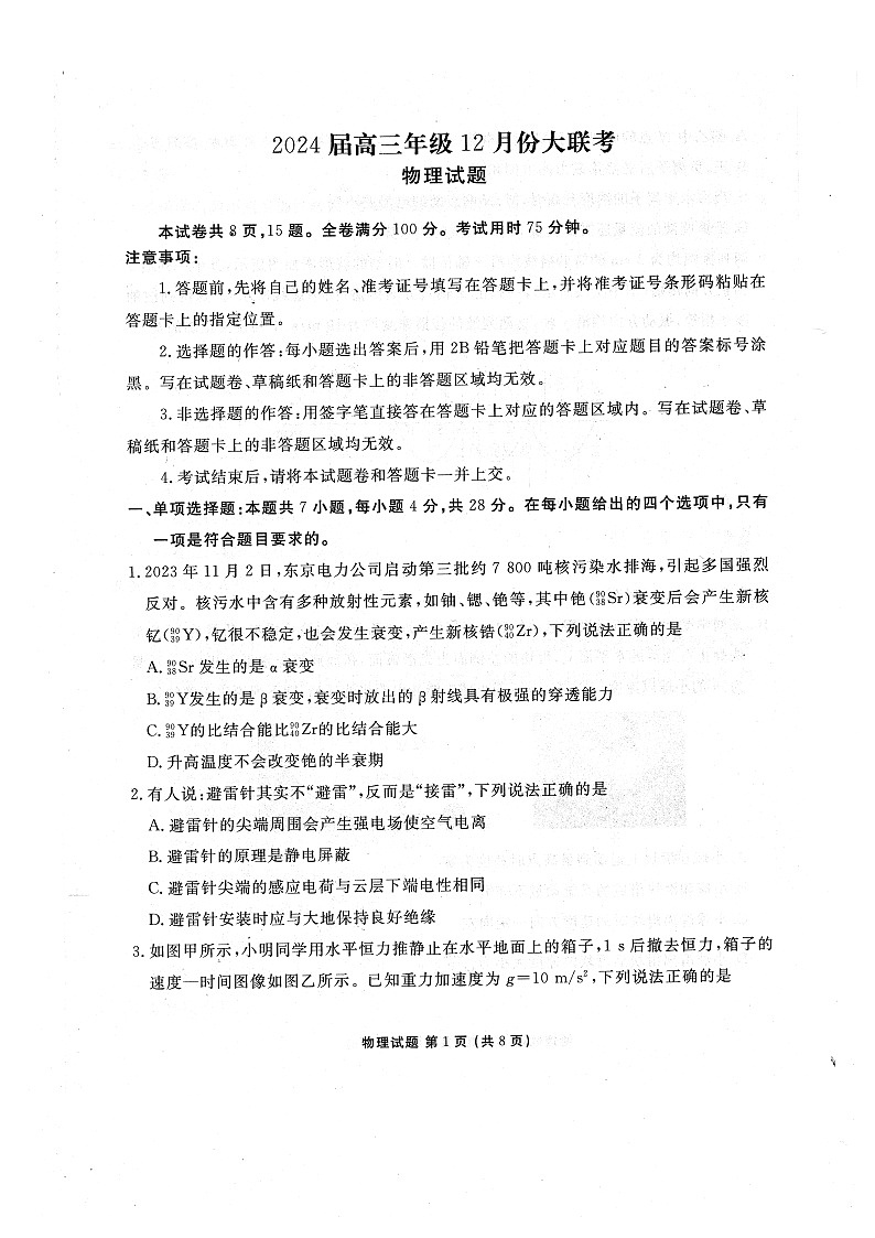 广东省衡水金卷2023-2024学年高三上学期12月联考物理试题及答案01