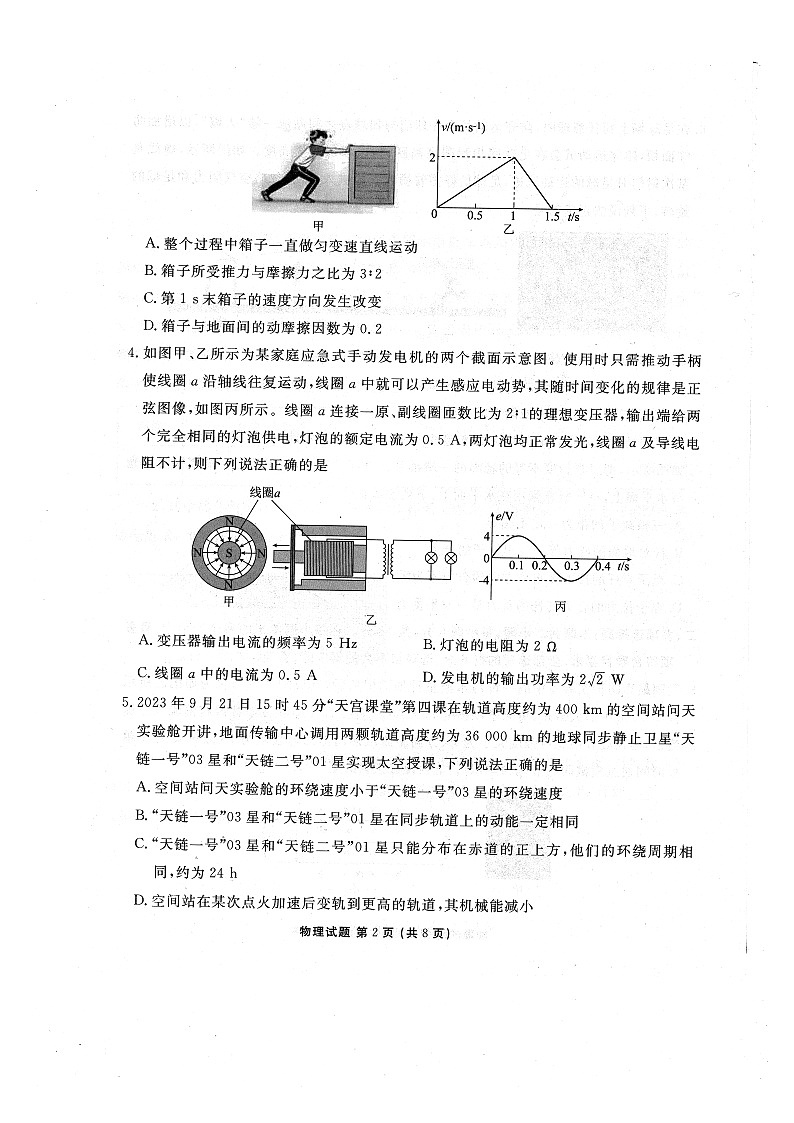 广东省衡水金卷2023-2024学年高三上学期12月联考物理试题及答案02