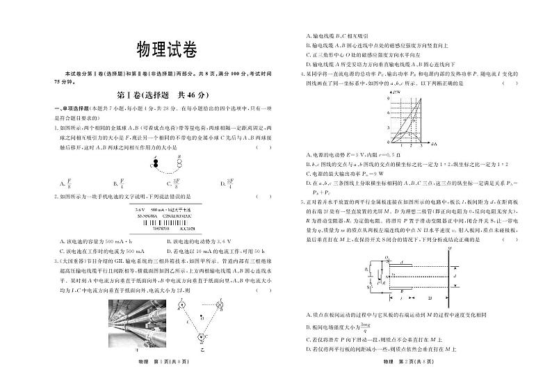 2024河北省部分高中高三上学期12月期末考试物理PDF版含答案01