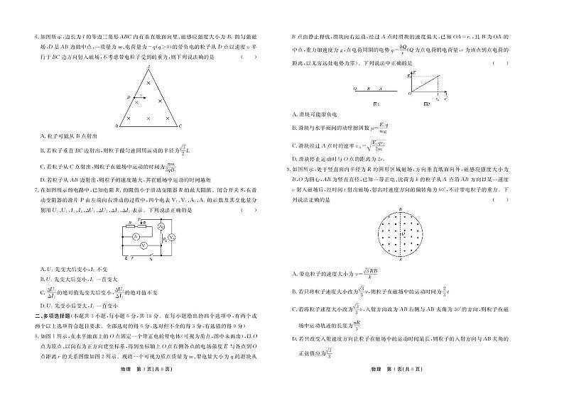 2024河北省部分高中高三上学期12月期末考试物理PDF版含答案02