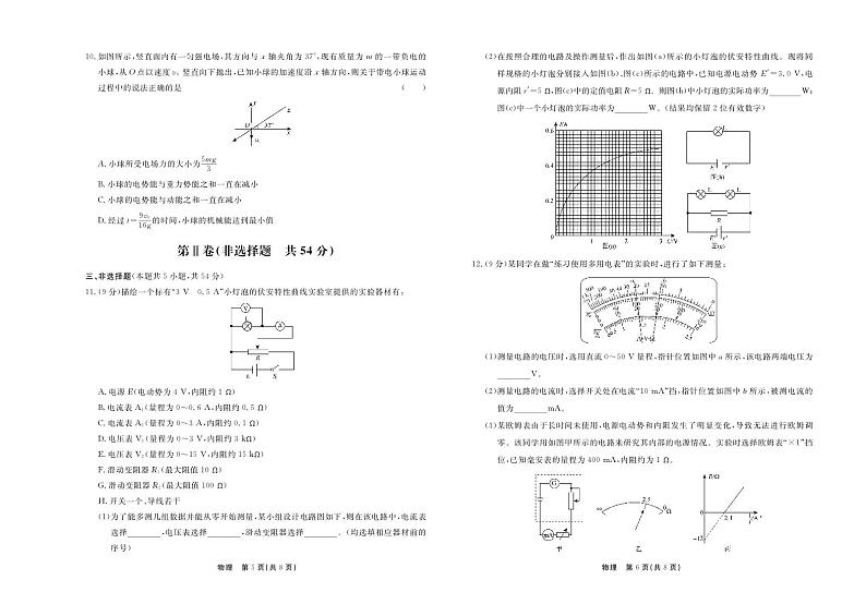 2024河北省部分高中高三上学期12月期末考试物理PDF版含答案03